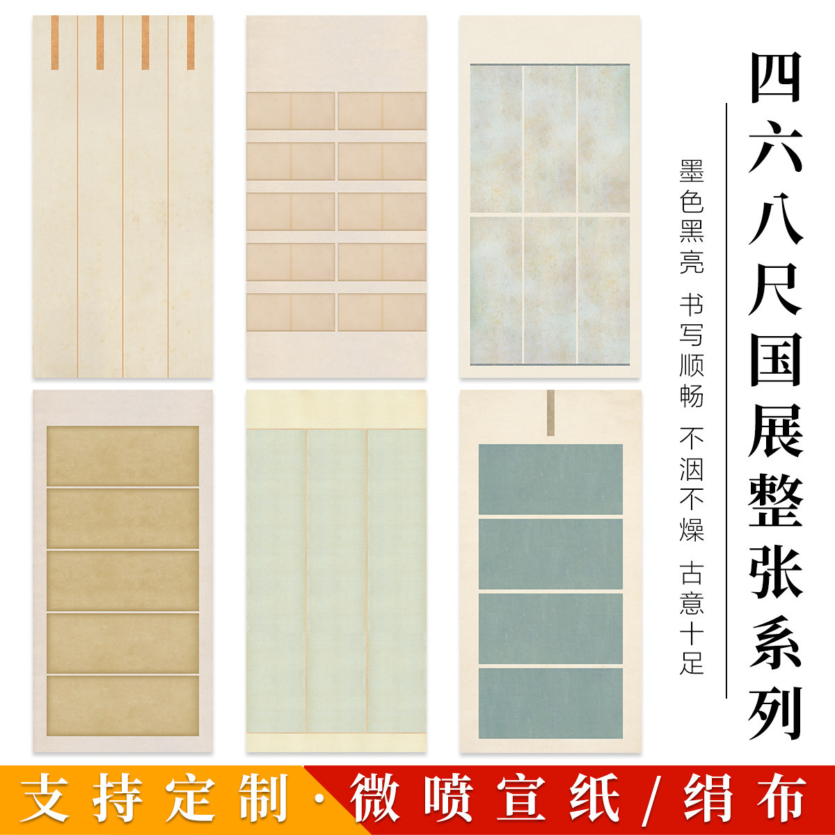四六八尺整张国展投稿专用宣纸书法创作微喷作品纸小楷行书篆绢布
