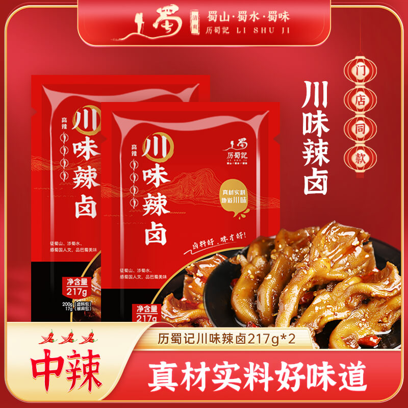 历蜀记辣卤调料家庭商用都可以