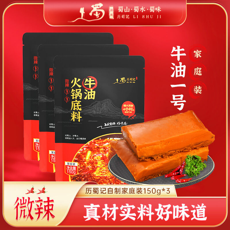 历蜀记重庆牛油火锅底料四川