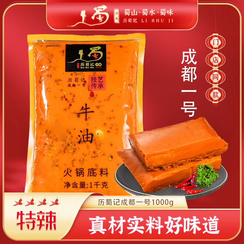 历蜀记1000g麻辣烫串串香调味料