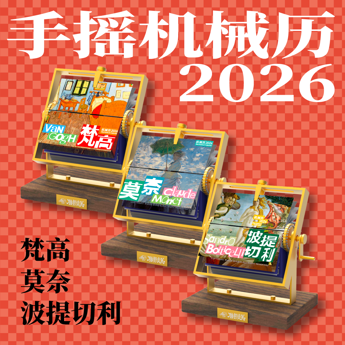 2026不够商店手摇机械历