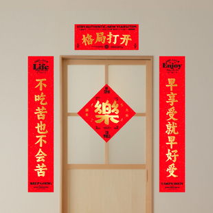 原创设计 格局打开烫金对联 不吃苦也不会苦 2026新款春节春联