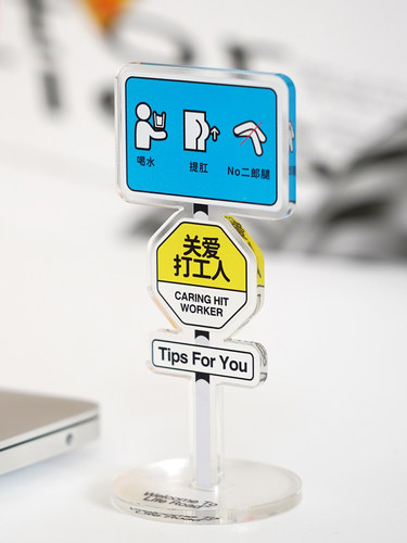 关爱打工人原创立牌第二季