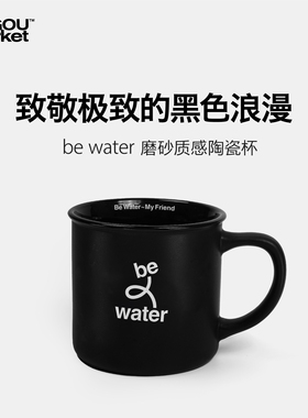 不够商店 be water黑色磨砂小黑杯马克杯咖啡杯   简约陶瓷情侣杯