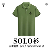 武财神招财服 中国人自己 POLO衫 关公劳伦SOLO衫 男女同款