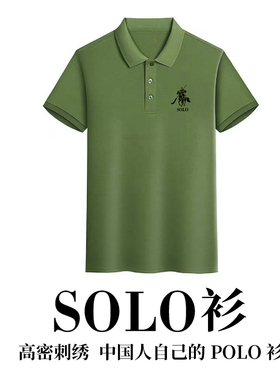关公劳伦SOLO衫 武财神招财服 中国人自己的POLO衫 男女同款