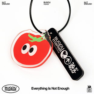 原创不够商店 BUGOUmarket 果蔬自由系列钥匙扣 亚克力钥匙扣