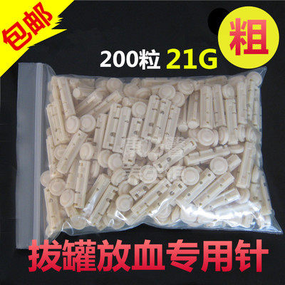 一次性无菌采血针21G 拔罐采血笔泻血放血笔用采血针200支装