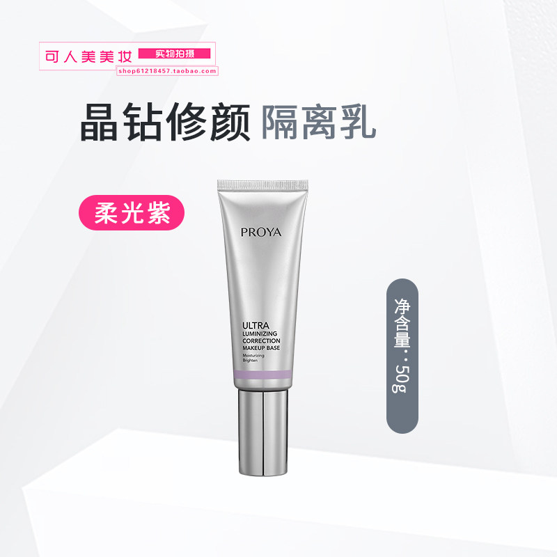 珀莱雅靓白芯肌隔离霜晶钻修颜隔离乳50g妆前乳提亮肤色面部防护