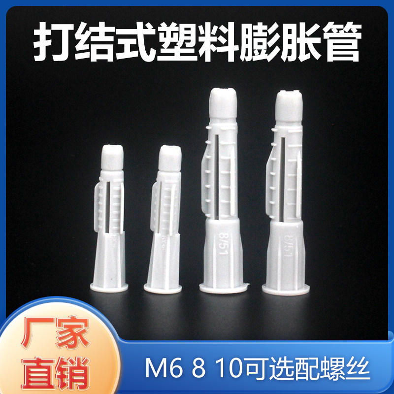 打结式 膨胀管轻质砖专用塑料胶粒壁虎灰色胀塞墙塞螺丝M6 8 10