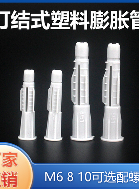 打结式 膨胀管轻质砖专用塑料胶粒壁虎灰色胀塞墙塞螺丝M6 8 10