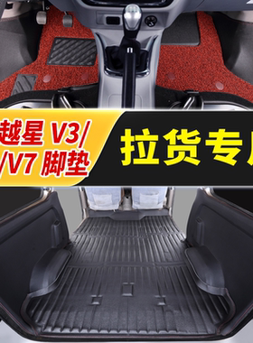 长安跨越星V3脚垫 跨越星V5 专用V7大包围车垫子厢货客运2座5地垫