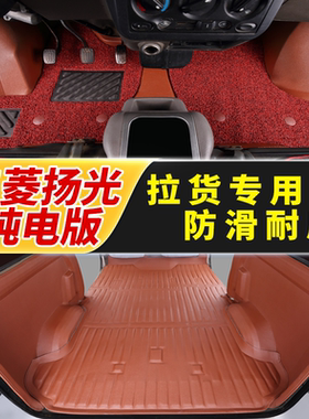 2024新款五菱扬光脚垫 新能源 电车全包围 杨光EV防水 拉货地胶垫