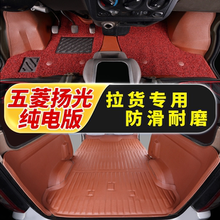 2024新款五菱扬光脚垫 新能源 电车全包围 杨光EV防水 拉货地胶垫