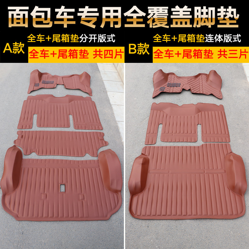 五菱荣光脚垫加长版面包车前排