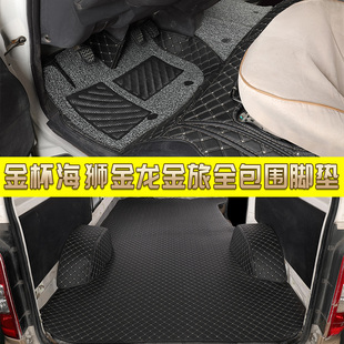 华晨金杯大海狮 金龙金旅海狮王EV新快运福田风景6七座全包围脚垫