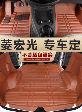 2018款五菱宏光S脚垫宏光v荣光V专用全包围宏光plus七5座地垫s1新