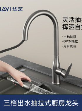 华艺不锈钢厨房抽拉式冷热水龙头