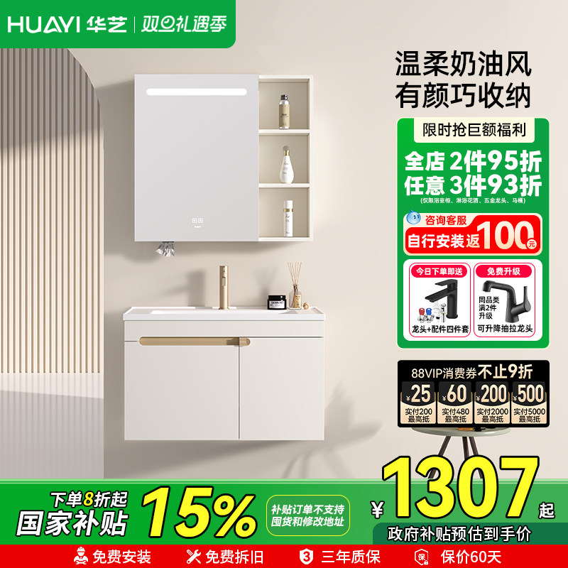 华艺卫浴现代简约浴室柜组合奶油风卫生间洗手台一体盆陶瓷化妆柜