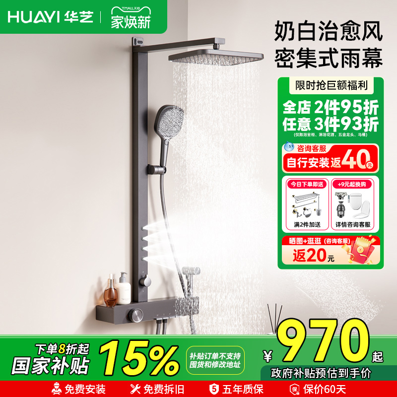 华艺卫浴铜置物淋浴恒温增压花洒