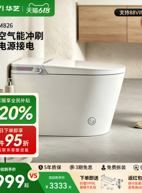 华艺卫浴Q1 MAX一体式全功能家用全自动智能马桶空气能水箱坐便器