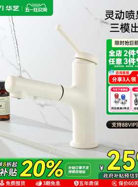 华艺卫浴奶油风精铜白色洗手盆水龙头家用洗脸盆抽拉式卫生间面盆