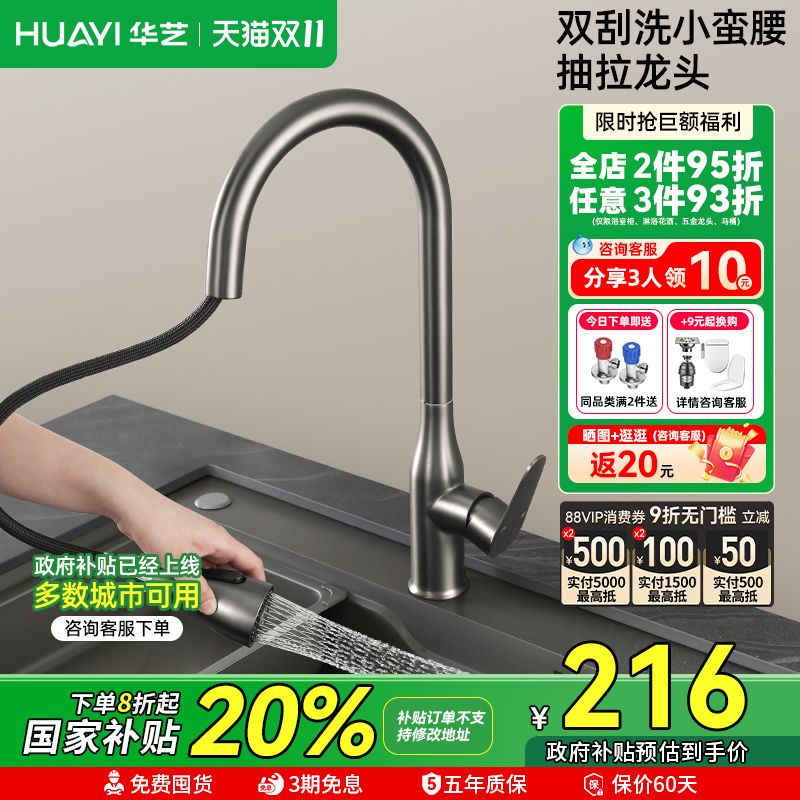 华艺不锈钢厨房抽拉式冷热水龙头