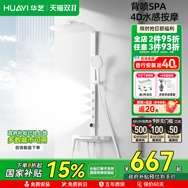 华艺精铜按键置物多功能花洒H7