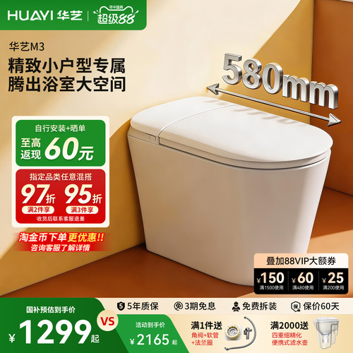 华艺小户型无水压泡沫盾智能马桶