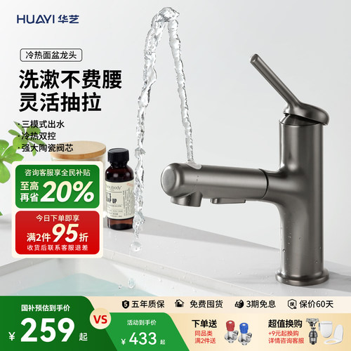 华艺卫浴抽拉式洗脸盆黄铜水龙头