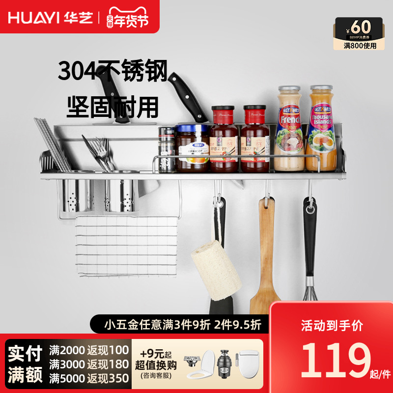 华艺卫浴厨房置物架用具调料味