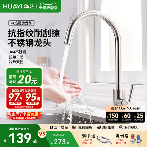 华艺卫浴304不锈钢冷热花洒龙头