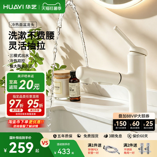 华艺卫浴抽拉式洗脸盆漱口水龙头