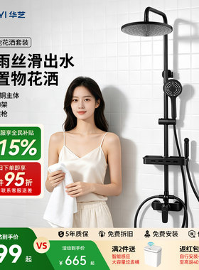 华艺套装家用黑色喷头淋浴花洒