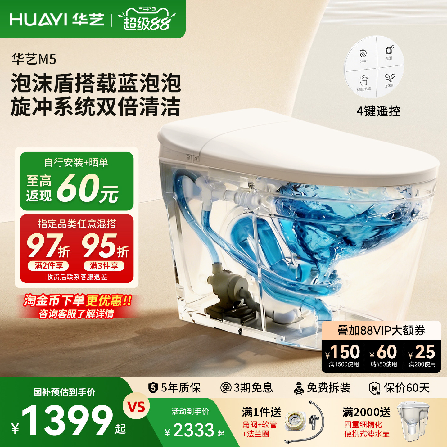 华艺轻智能马桶泡沫盾自动冲水蓝图片