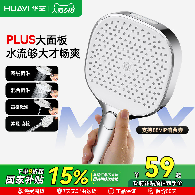 华艺卫浴增压花洒喷头家用浴室除垢洗澡冲凉淋浴沐浴手持莲蓬头