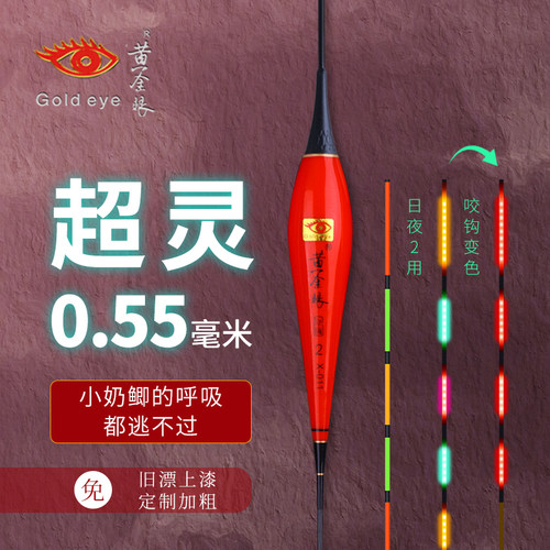 黄金眼超灵敏全目亮日夜两用浮漂