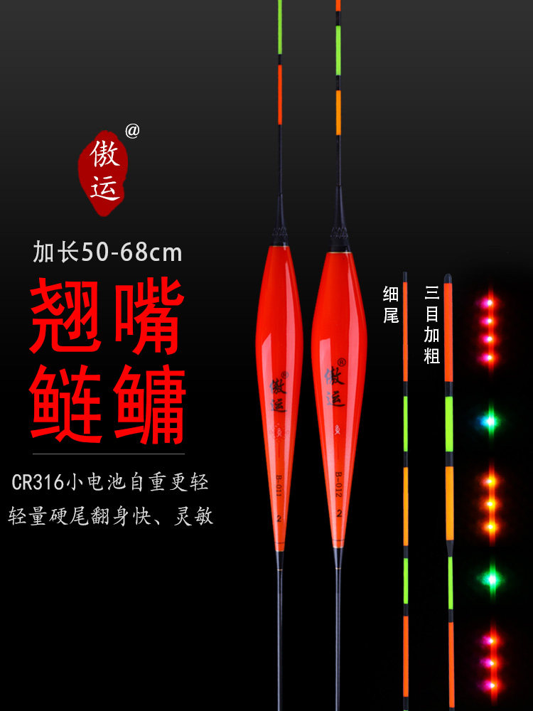 傲运鲢鳙夜光漂加长鱼漂60cm大物翘嘴行程浮漂加粗醒目电子漂超亮