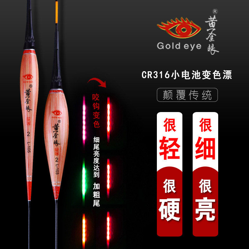 黄金眼高灵敏芦苇夜光漂316小电池日夜两用硬尾咬钩变色电子鱼漂,户外/登山/野营/旅行用品,浮漂,淘宝优惠券,粉丝福利购,淘宝优惠卷