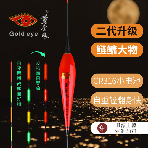 黄金眼咬钩变色超亮鲢鳙夜光漂