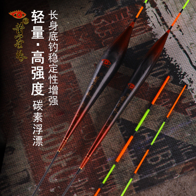 黄金眼长身碳素浮漂官方正品醒目鲫鱼漂高灵敏底钓罗非浮漂专用,户外/登山/野营/旅行用品,浮漂,淘宝优惠券,粉丝福利购,淘宝优惠卷