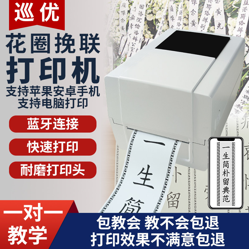 挽联纸专用热敏印表机殡仪馆布标飘带手机蓝牙打印高清热敏纸碳带
