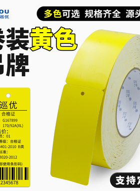 黄色服装吊牌彩色衣服合格证定做圆角标签铜版印刷直角卡纸单面挂牌洗涤说明双面售后服务承诺支持定制米黄色