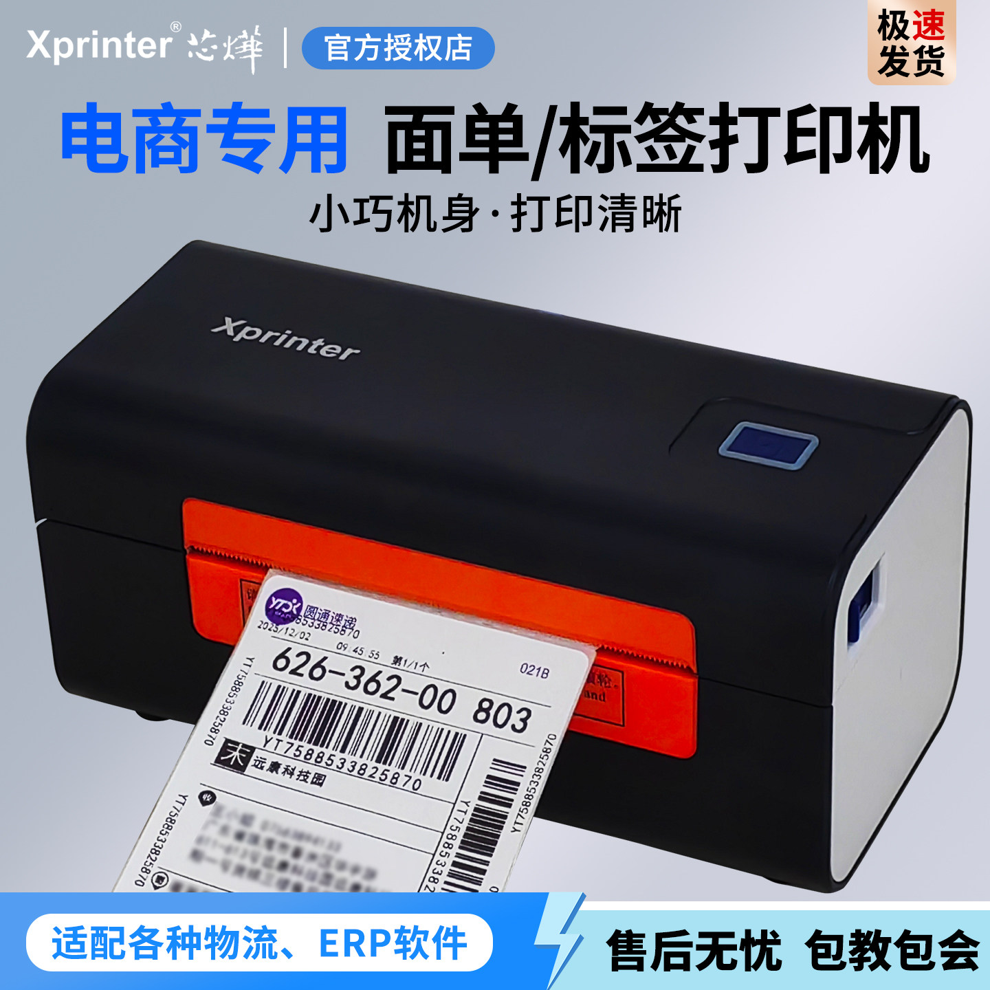 快递单打印机电子面单机热敏标签