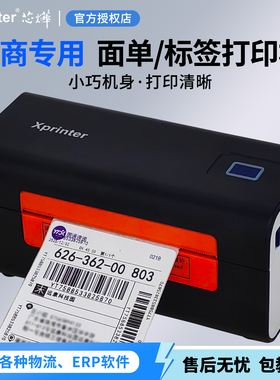 芯烨XP-D46B快递单打印机电子面单打单机热敏标签不干胶加宽型一联单电商发货出库单小型顺丰圆通菜鸟erp系统