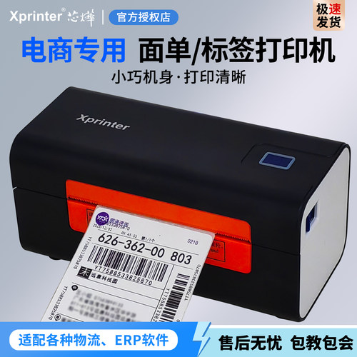 快递单打印机电子面单机热敏标签