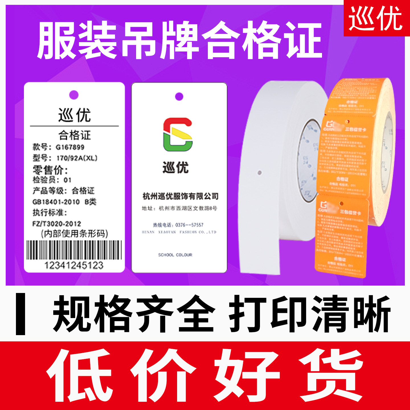 空白服装吊牌定制衣服标签打印纸合格证挂牌定做女装店高级感价格商标现货通用logo订制吊卡挂绳硬纸卡片高档,文具电教/文化用品/商务用品,吊牌,淘宝优惠券,粉丝福利购,淘宝优惠卷