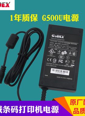 科诚条码打印机GODEX EZ1100PLUS/1200/1300 G500U G530U EZ1105/1305 EZ120/130标签打印机电源 适配器Par