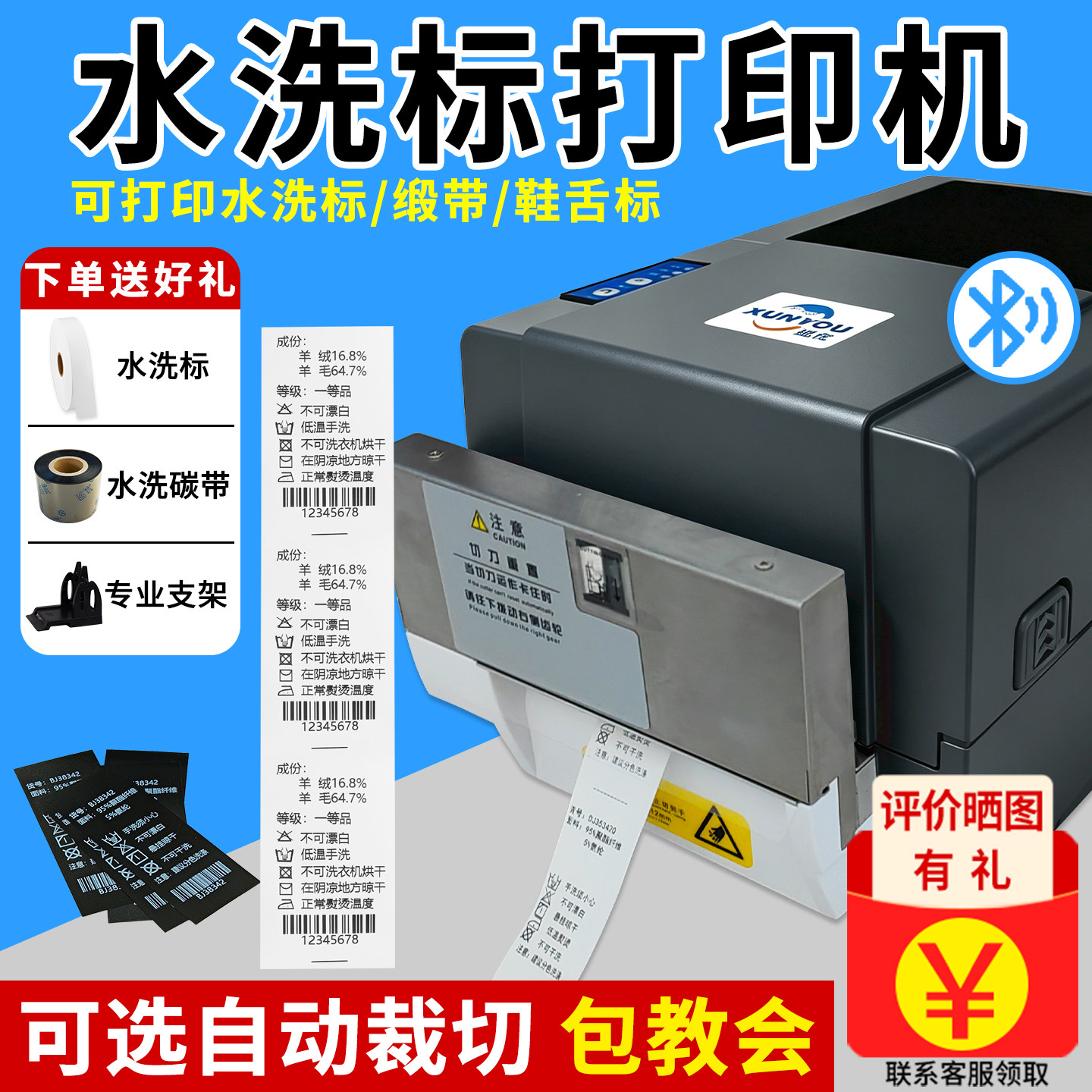 水洗标专用打印机缎带洗水唛布标图片
