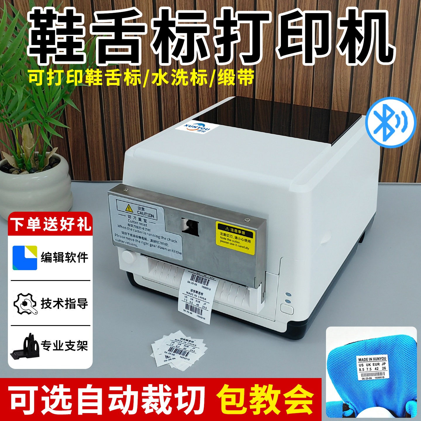 鞋舌标打印机TPU鞋舌专用洗唛鞋码机鞋舌头标签机热熔胶条码机合成带水洗缎带热转印碳带打印机高清蓝牙手机